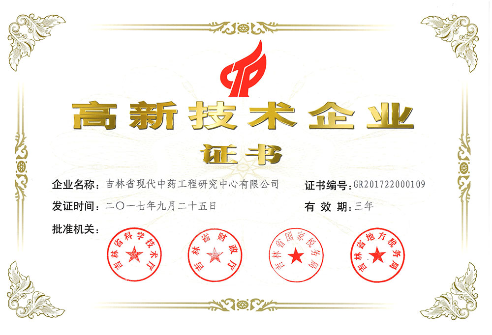 高新技术企业证书.jpg